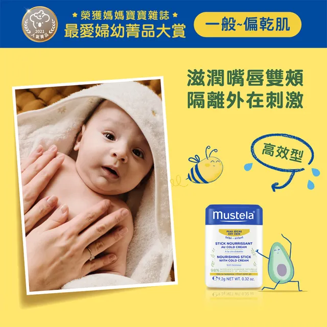 【Mustela 慕之恬廊】口水肌養護組(高效唇頰雙護膏9.2g＋免用水潔淨液300ml＋修護霜40ml)
