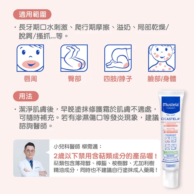 【Mustela 慕之恬廊】口水肌養護組(高效唇頰雙護膏9.2g＋免用水潔淨液300ml＋修護霜40ml)