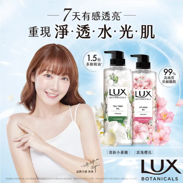 【LUX 麗仕】夏日美妝袋植粹系列(植粹沐浴露X2+植粹磨砂膏X1)