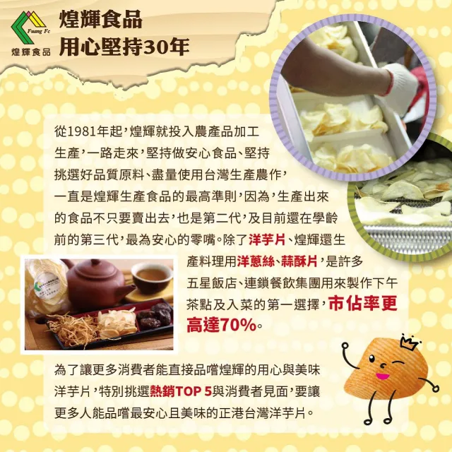 【煌輝X我是馬克】100％台灣媽媽手工洋芋片(一年一產。台灣限定)