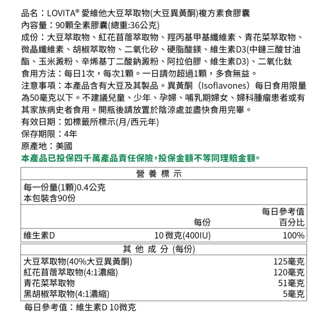 【LOVITA 愛維他】大豆萃取物 異黃酮 複方素食膠囊 3入組(共270顆)