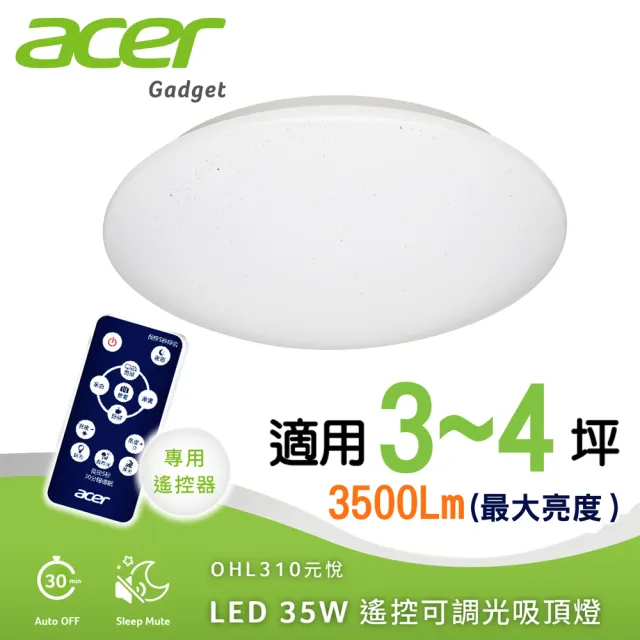 【Acer 宏碁】35W元悅 適用3-4坪 3500流明遙控調光調色 LED 吸頂燈(遙控璧切兩用/led吸頂燈/OHL310)