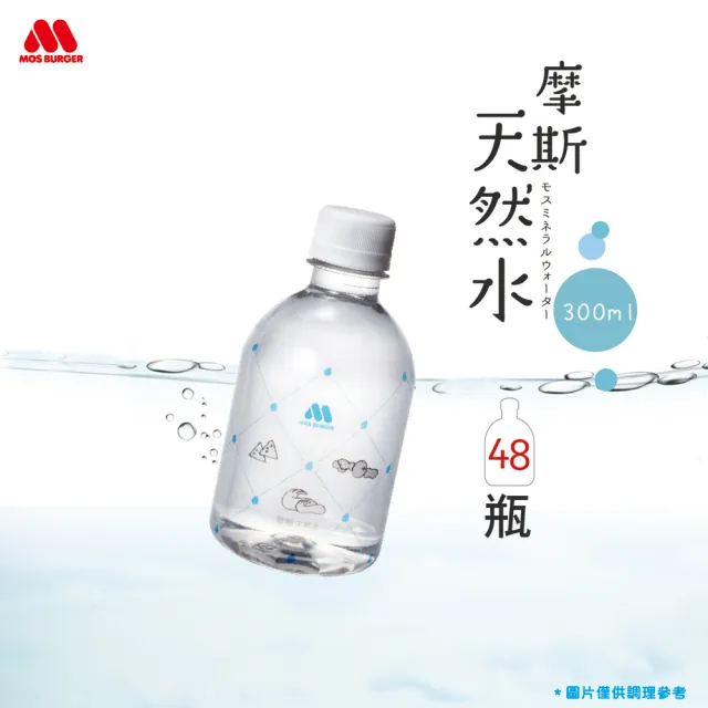 【MOS摩斯漢堡】天然水300ml 24入x2箱(礦泉水 瓶裝水 純水 小瓶裝 隨身)