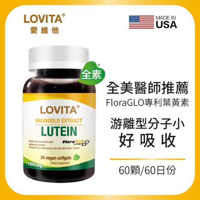 【LOVITA 愛維他】專利FloraGLO游離型金盞花葉黃素 素食(60顆)