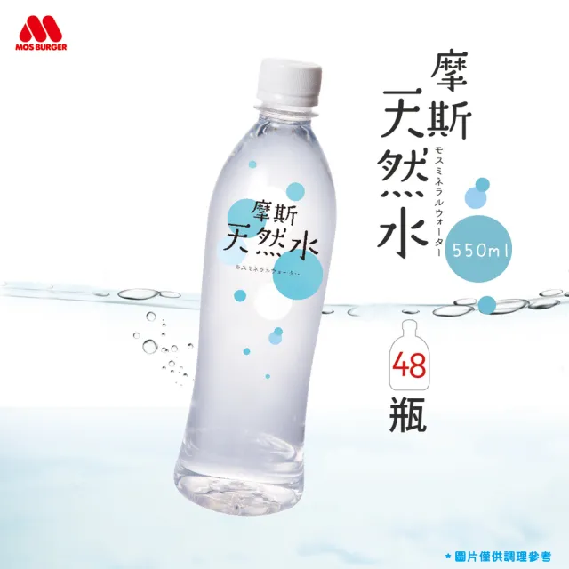 【MOS摩斯漢堡】純淨天然水500mlx2箱(共48入 礦泉水 瓶裝水 純水)