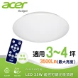 【Acer gadget】35W 適用3-4坪 元悅 遙控調光調色 LED 吸頂燈(兩年保固/led吸頂燈/天花板燈/OHL310)