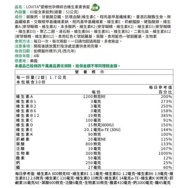 【LOVITA愛維他】孕婦綜合維他命素食膠囊(60顆)