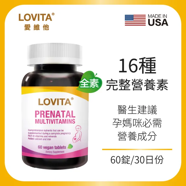 【LOVITA 愛維他】孕婦綜合維他命素食膠囊(60顆)