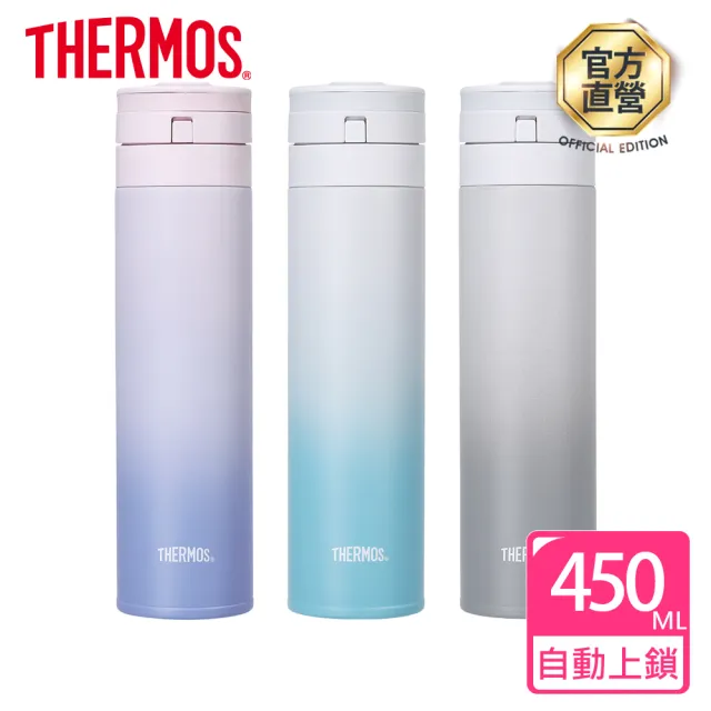 【THERMOS膳魔師】漸層不鏽鋼超輕量自動上鎖真空保溫杯450ml(JNS-453)