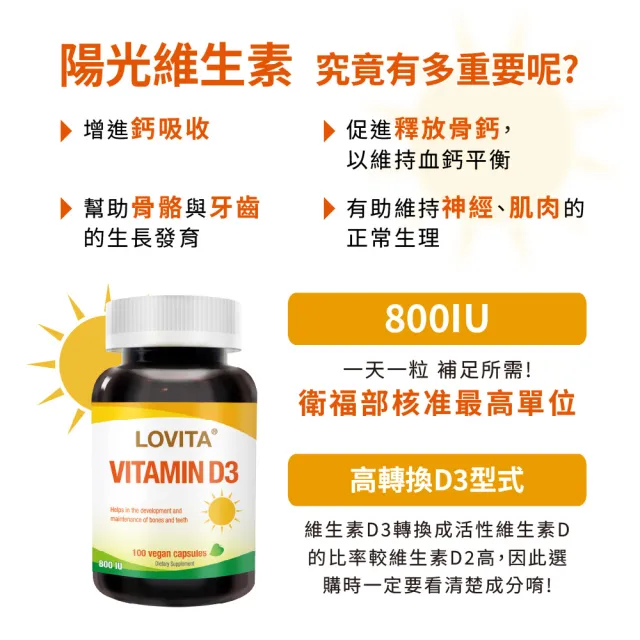 【LOVITA 愛維他】維他命D3素食膠囊800IU(100顆)