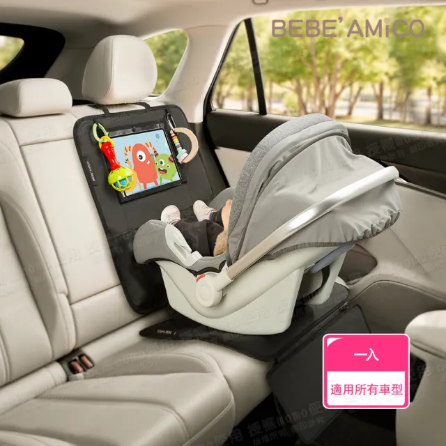 【BEBE Amico】4合1多功能汽車安全座椅保護墊