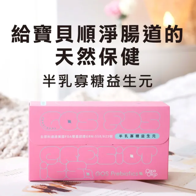 【PaPa-Oligo 糖老爹】半乳寡糖益生元 3gX30入/盒(婦幼用適用/原廠公司貨)