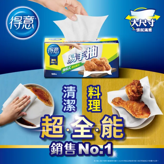 【得意】抽取式廚房紙巾_易手抽(100抽x24包)