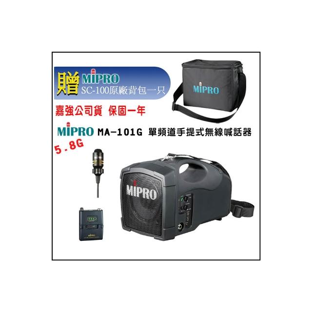 【MIPRO】MA-101G 配1領夾式 麥克風(5.8GHz 單頻無線麥克風攜帶型喊話器)