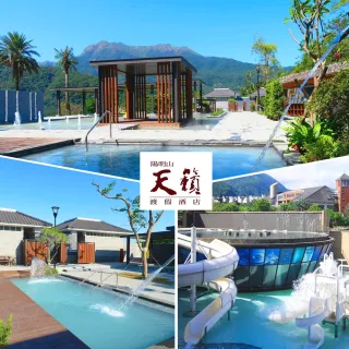 【陽明山天籟渡假酒店】露天風呂+SPA水世界(假日+200)YOUBON
