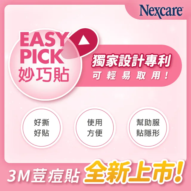 【3M】荳痘貼 神無瑕 綜合4盒組 27入/盒(痘痘貼)