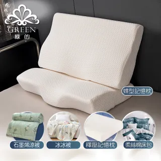 【Green 綠的寢飾】買1送1 特大型乳膠枕/記憶枕/精梳棉可水洗飯店枕/涼被/冰冰被_多款任選