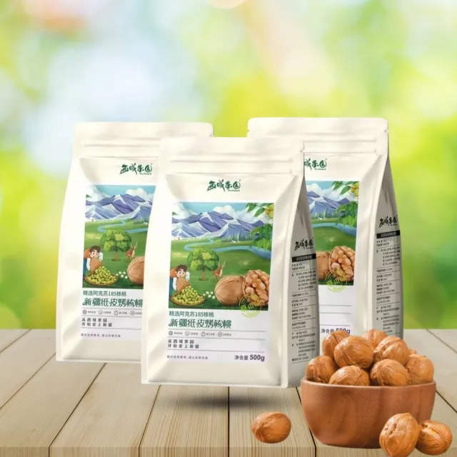 【正宗 西域果園】新疆紙皮烤核桃500g x3包(健康新配方 通過食品安全檢驗 無違法添加物 最新生產日期)