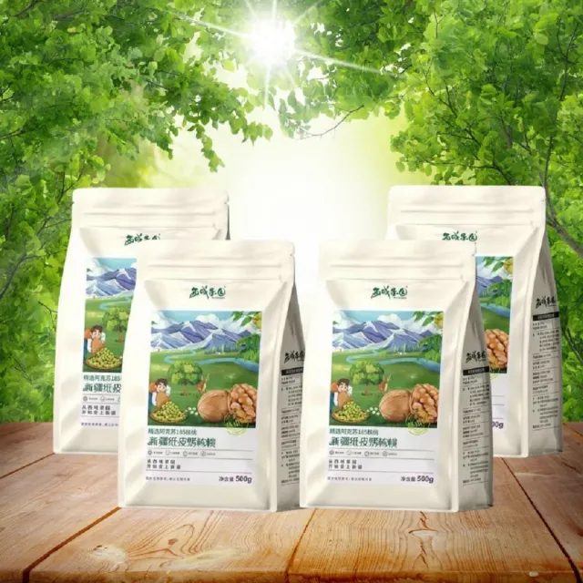 【正宗 西域果園】新疆紙皮烤核桃500g x4包(健康新配方 通過食品安全檢驗 無違法添加物 最新生產日期)