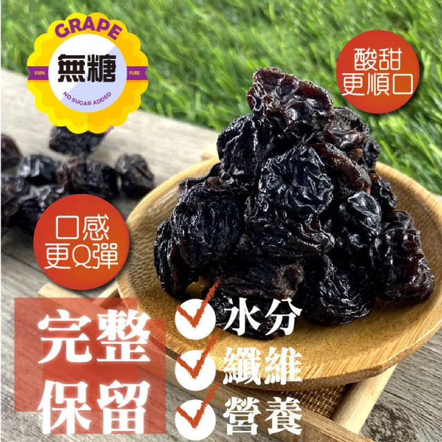 【甜園】無糖葡萄乾 250g 買五送五共十包(★無添加糖★無籽★葡萄乾★小朋友零食)