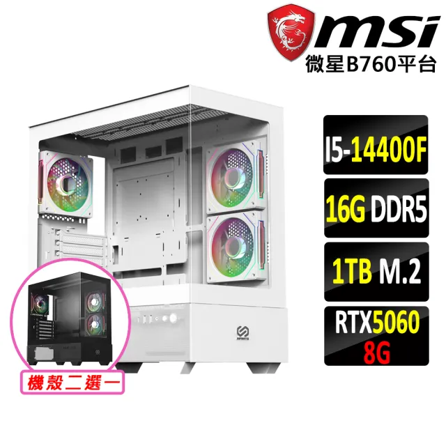 【微星平台】I5 十核 RTX 5060 {塔關山II}電競機(I5-14400F/B760/16G D5/1TB)