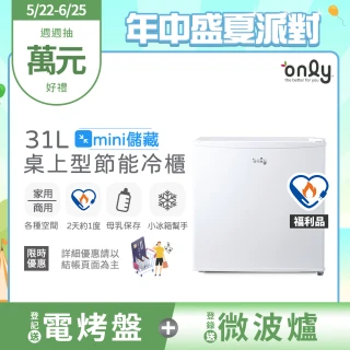 【only】mini儲藏31L桌上型冷凍櫃OU31-RM12Z白色福利品(節能標章/小冰箱幫手/31公升迷你直立式)