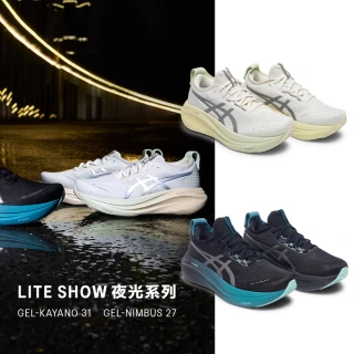 【asics 亞瑟士】GEL-NIMBUS 27 LITE-SHOW CN 男女款 緩衝 慢跑鞋(多款任選)