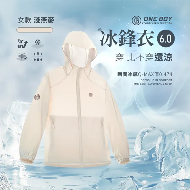 【ONE BOY】【女款】UPF50+防曬冰感A+級透氣排汗機能冰鋒衣6.0(N252512)