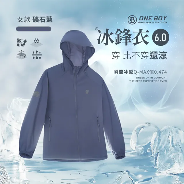 【ONE BOY】【女款】UPF50+防曬冰感A+級透氣排汗機能冰鋒衣6.0(N252512)