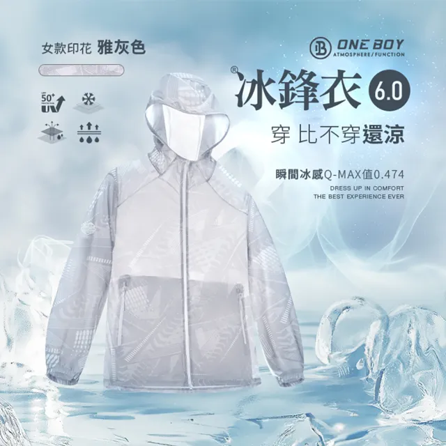 【ONE BOY】【女款】UPF50+防曬冰感A+級透氣排汗機能冰鋒衣6.0(N252512)