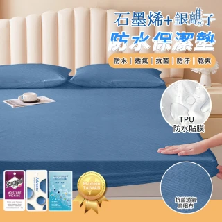 【寢室安居】護理級 石墨烯/銀離子100%防水床包式保潔墊(單人.雙人.雙人加大-均一價)