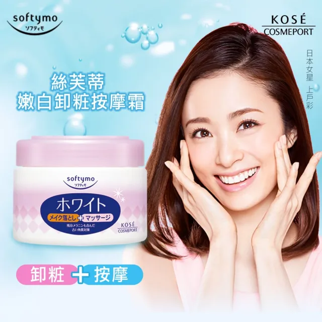 【KOSE SOFTYMO 絲芙蒂】嫩白卸妝按摩霜 300g-2入優惠組(卸妝霜/按摩霜/卸妝膏)