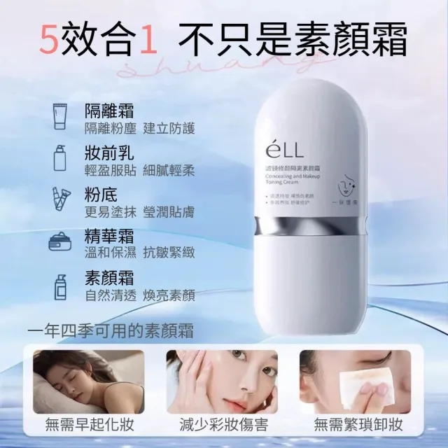 【iBloom】ELL隔離防曬素顏霜 30ml 3入組(防曬 護膚 保濕 輕透 素顏霜 隔離)