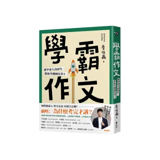 學霸作文：建中臺大高材生 教你學測國寫拿A＋