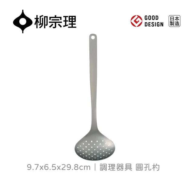 【IUSE】日本製 柳宗理 調理器具/圓孔杓/大(一體成形．握感舒適．圓孔設計快速瀝乾水分)