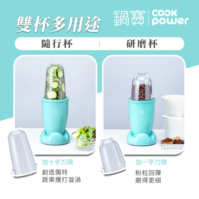 【CookPower 鍋寶】多功能蔬果隨行研磨機-藍綠色(MA-6202)