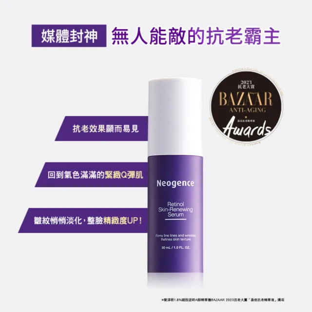 【Neogence 霓淨思】舊版 1.8%超效逆時A醇精華30ml-2入組