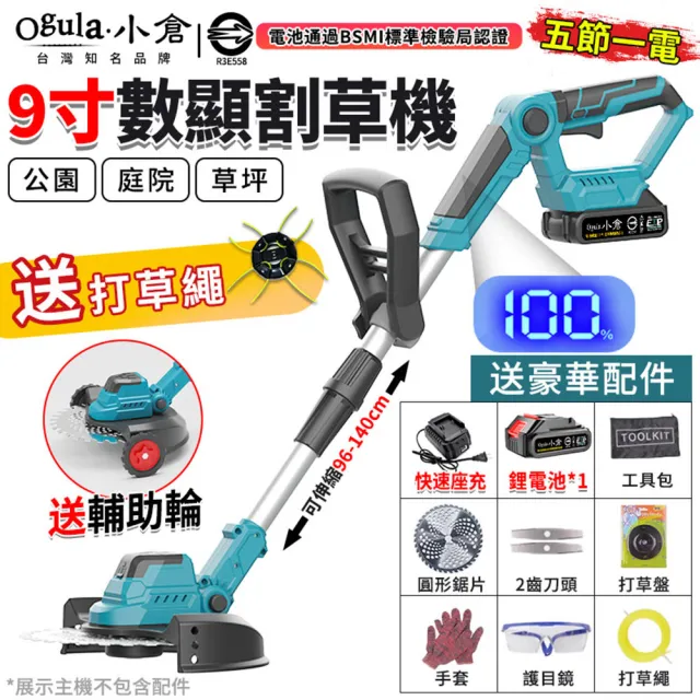 【Ogula 小倉】割草機 高轉速 大扭力 長壽命 無刷工業(五節一電)送輔助輪+打草繩(除草機/修剪機/打草機)