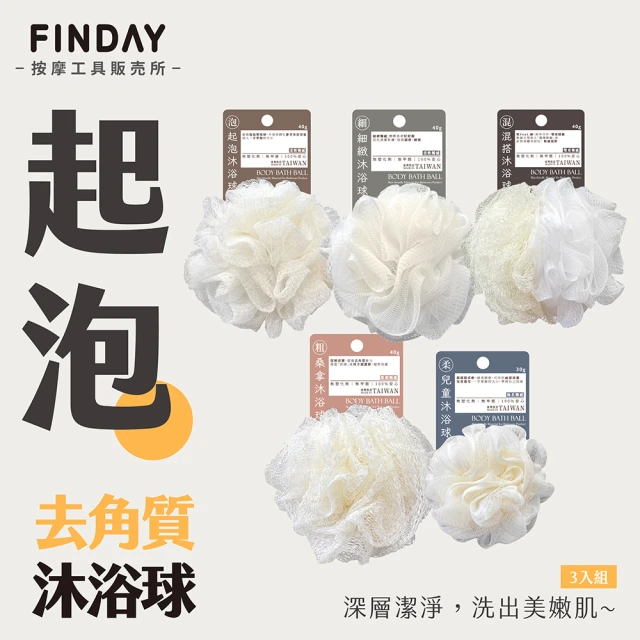 沐浴球