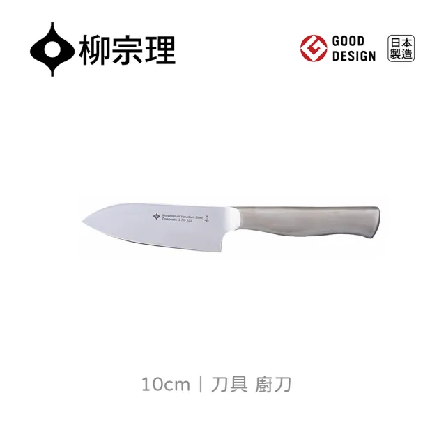 【IUSE】日本製 柳宗理 刀具/廚刀(一體成形．握感舒適．304不鏽鋼材質)