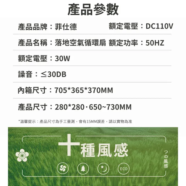【Felsted 菲仕德】家用空氣循環扇落地扇渦輪DC電風扇JH-08(無線遙控/靜音省電/3D廣角送風/可定時)