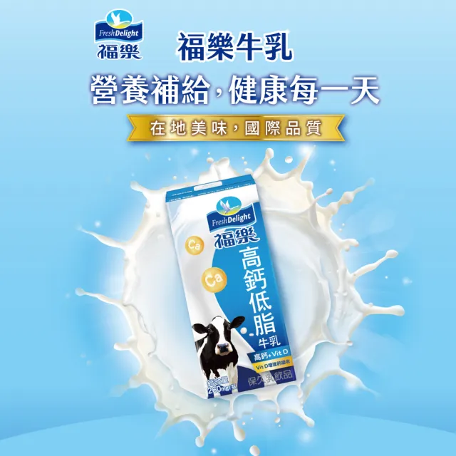 【福樂】高鈣低脂保久乳200mlx2箱(共48入)