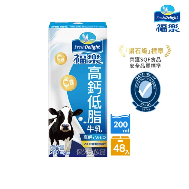 【福樂】高鈣低脂保久乳200mlx2箱(共48入)(中元普渡拜拜)