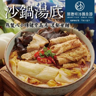 【林聰明沙鍋魚頭】林聰明禮盒組_經典沙鍋菜湯底2袋(2100g/袋;鍋物;年菜)