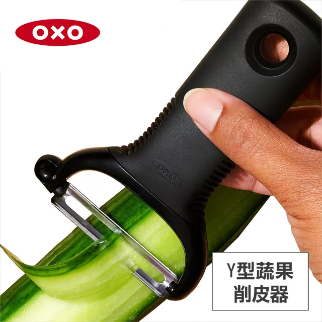 【OXO】Y型蔬果削皮器 削皮刀(好握防滑 日製420不鏽鋼刀片  鋒利滑順)