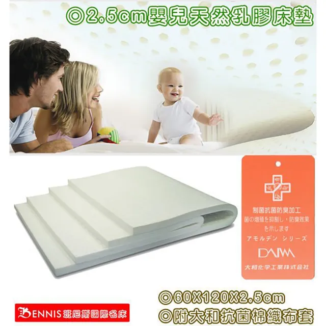 【班尼斯】嬰兒床墊 60x120x2.5cm 鑽石切片天然乳膠床墊  (高密度85高純度95 百萬保證馬來製)