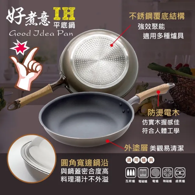 【生活King】優得好煮意平底鍋-34cm(IH爐可用鍋)