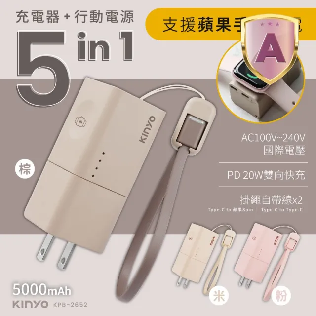 【KINYO】超迷你帶線行動電源 apple watch充電 WH標示(KPB-2652)