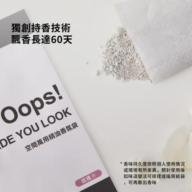 【台隆手創館】角度學 Oops空間萬用精油香氛袋-3入裝(香氛包 居家香氛)