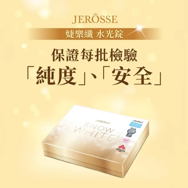 【JEROSSE 婕樂纖】水光錠 3盒入(VIP優惠價 60顆/盒 快速出貨)